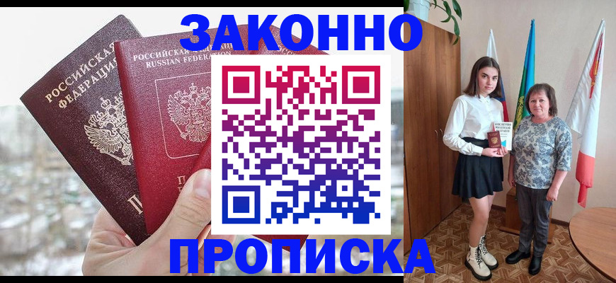 прописка регистрация в Мариинском Посаде