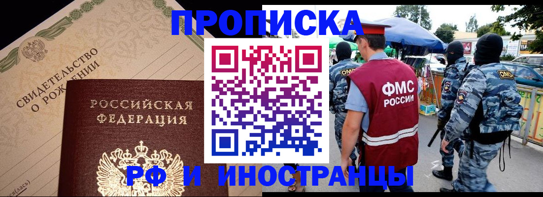 прописка 2025 в Мариинском Посаде