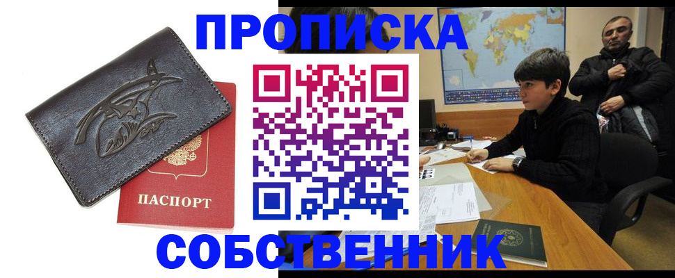 временная регистрация купить в Мариинском Посаде