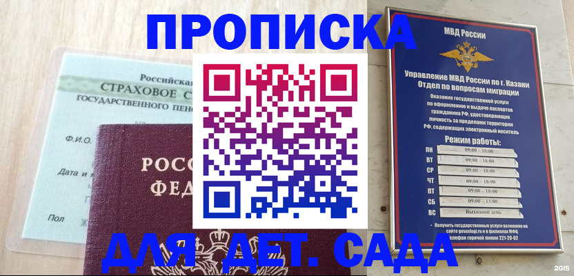 временная прописка в Мариинском Посаде